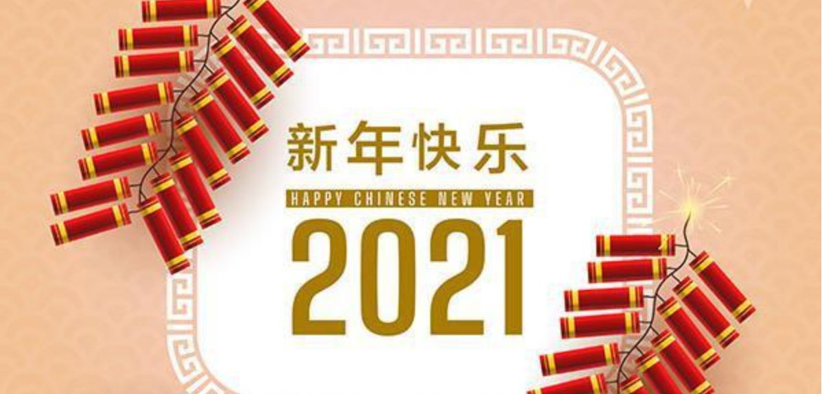 科瑪森新年致辭| 乘風(fēng)破浪，攜手邁進2021